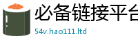 2025新奥天天开好彩新奥彩免费版任一肖一码100‰能中多少钱